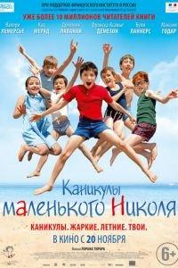 Каникулы маленького Николя (фильм 2014) онлайн