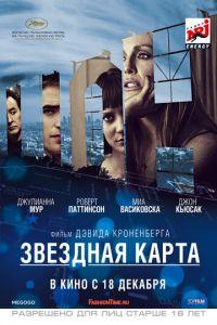 Звездная карта (фильм 2014) онлайн