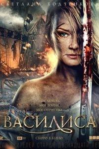 Василиса (фильм 2013) онлайн