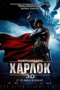 Космический пират Харлок ( 2013) онлайн