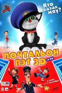 Почтальон Пэт (2014) онлайн