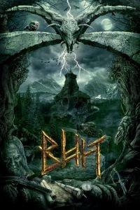 Вий 3D (фильм 2014) онлайн