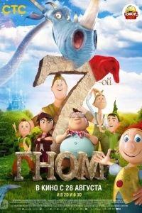 7-ой гном ( 2014) онлайн