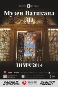 Музеи Ватикана (фильм 2014) онлайн