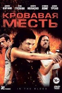 Кровавая месть (фильм 2013) онлайн