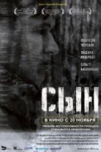Сын (фильм 2014) онлайн