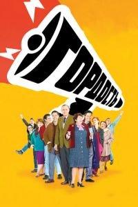 Гордость (фильм 2014) онлайн