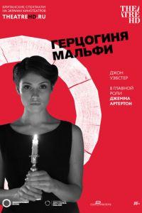Герцогиня Мальфи (фильм 2014) онлайн