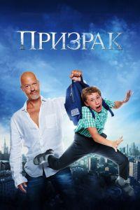 Призрак (фильм 2015) онлайн