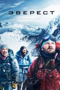 Эверест (фильм 2015) онлайн