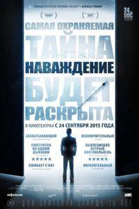 Наваждение (фильм 2015) онлайн