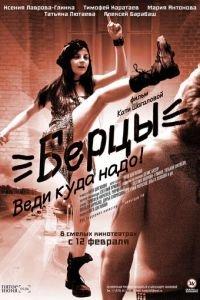 Берцы (фильм 2014) онлайн
