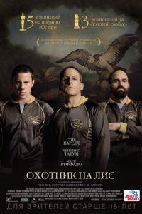 Охотник на лис (фильм 2014) онлайн