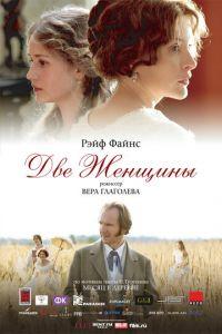 Две женщины (фильм 2014) онлайн