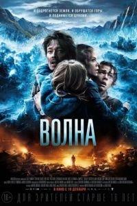 Волна (фильм 2015) онлайн