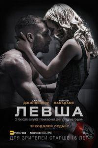 Левша (фильм 2015) онлайн