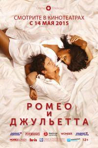 Ромео и Джульетта (фильм 2014) онлайн