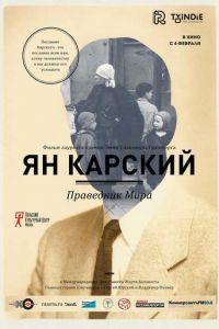 Ян Карский. Праведник мира (фильм 2015) онлайн