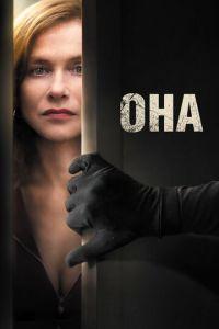 Она (фильм 2015) онлайн