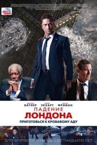 Падение Лондона (фильм 2015) онлайн