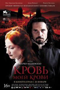 Кровь моей крови (фильм 2015)