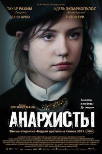 Анархисты (фильм 2015) онлайн
