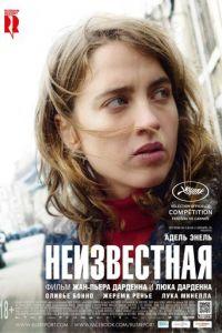 Неизвестная (фильм 2016) онлайн