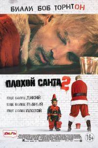 Плохой Санта 2 (фильм 2016) онлайн