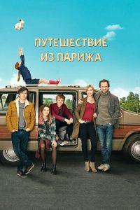 Путешествие из Парижа (фильм 2014) онлайн