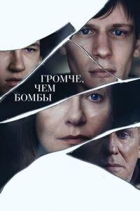 Громче, чем бомбы (фильм 2015) онлайн