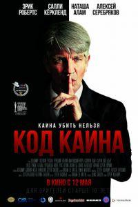 Код Каина (фильм 2015) онлайн