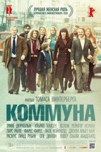Коммуна (фильм 2015) онлайн