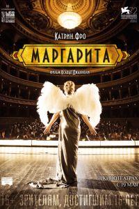 Маргарита (фильм 2015) онлайн