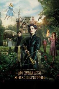 Дом странных детей Мисс Перегрин (фильм 2016) онлайн