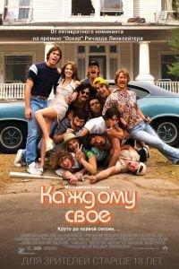 Каждому своё (фильм 2016) онлайн