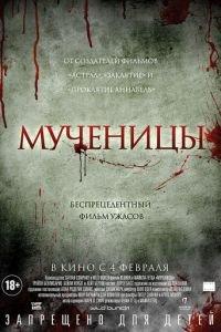 Мученицы (фильм 2015) онлайн