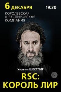 RSC: Король Лир (фильм 2016) онлайн