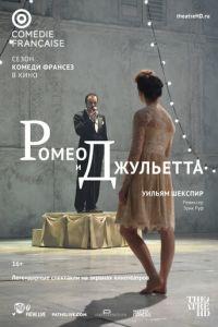 Ромео и Джульетта (фильм 2017) онлайн
