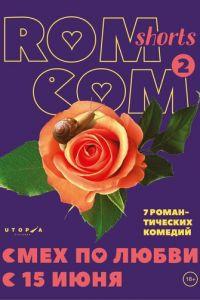 Смех по любви (фильм 2017) онлайн