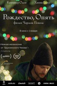 Рождество, опять (фильм 2014) онлайн
