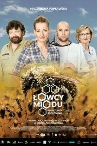 Охотники за медом (фильм 2016) онлайн