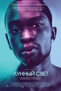 Лунный свет (фильм 2016) онлайн