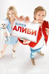 SuperАлиби (фильм 2017) онлайн