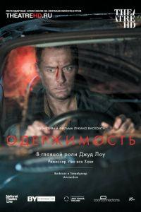 Одержимость (фильм 2015) онлайн