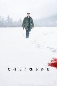 Снеговик (фильм 2017) онлайн