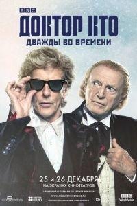 Доктор Кто: Дважды во времени (фильм 2017) онлайн