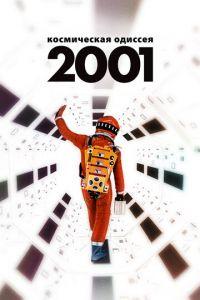 2001 год: Космическая одиссея (фильм 1968) онлайн