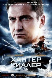 Хантер Киллер (фильм 2018) онлайн