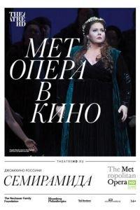 Семирамида (фильм 2018) онлайн