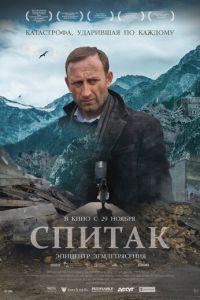 Спитак (фильм 2018) онлайн